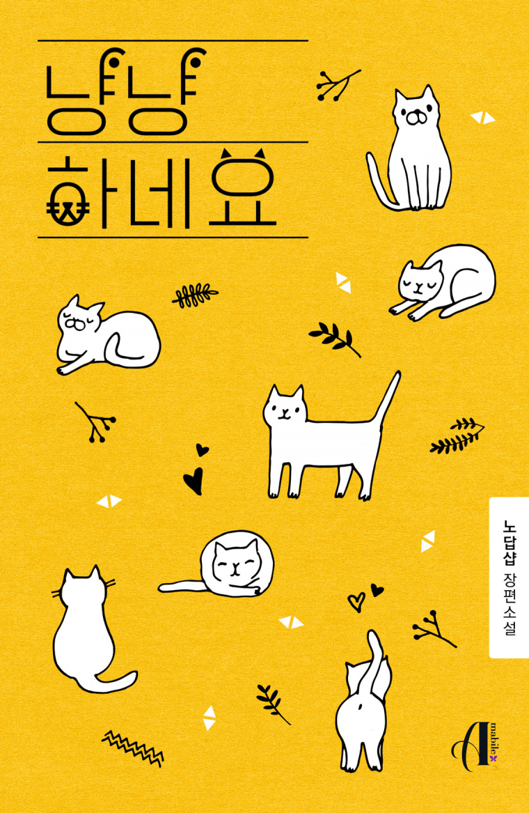 냥냥하네요